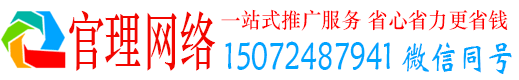 成安官理百度广告推广